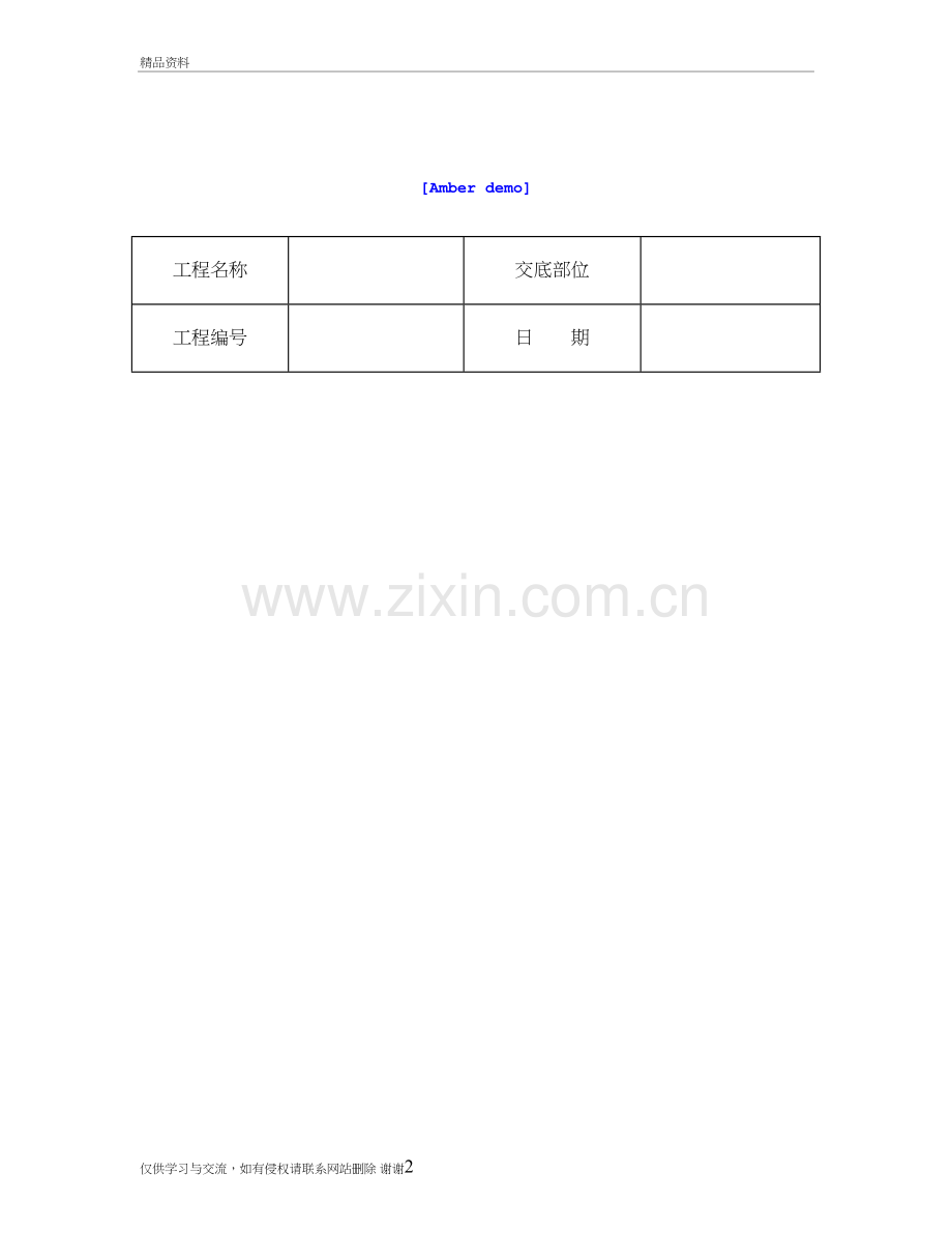 技术交底资料-4.地面工程-缸砖、水泥花砖地面教学资料.doc_第2页