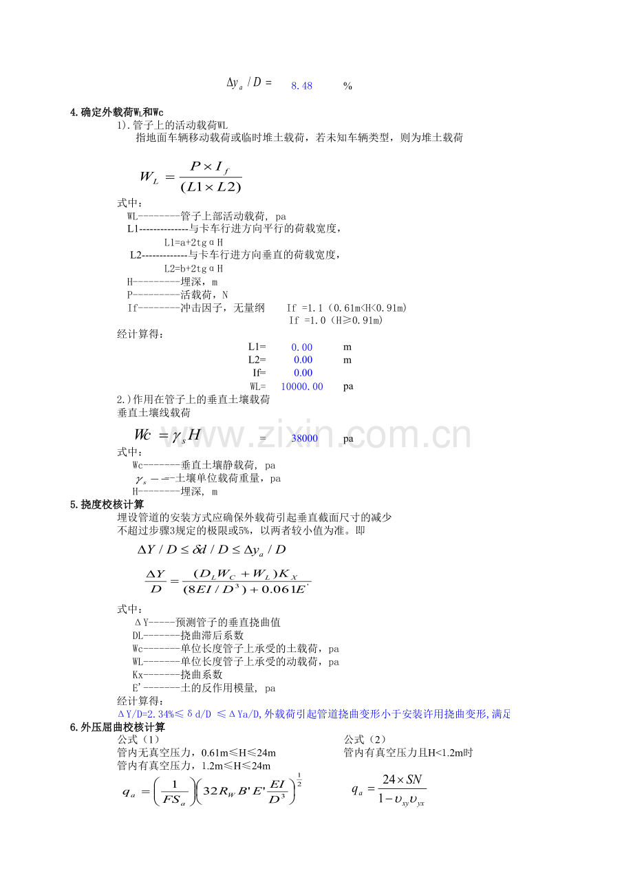 玻璃钢夹砂管道DN400计算书说课讲解.xls_第3页