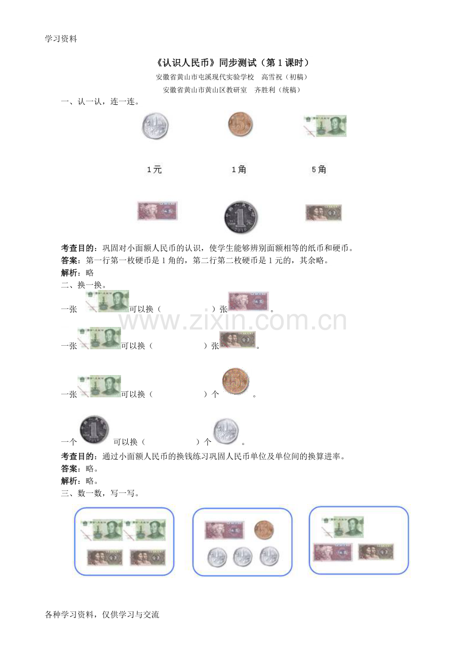 一年级下册数学第五单元人民币试题及答案教案资料.doc_第1页