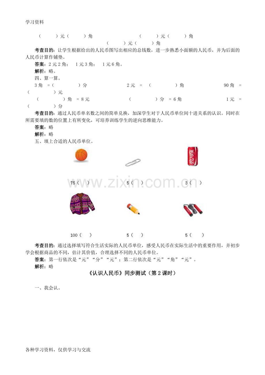 一年级下册数学第五单元人民币试题及答案教案资料.doc_第2页