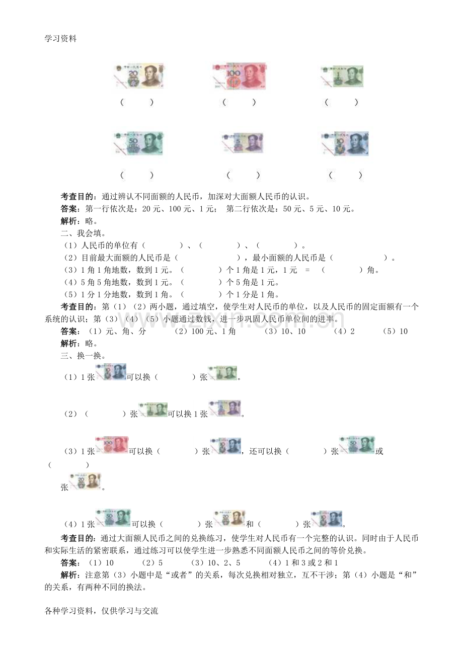 一年级下册数学第五单元人民币试题及答案教案资料.doc_第3页