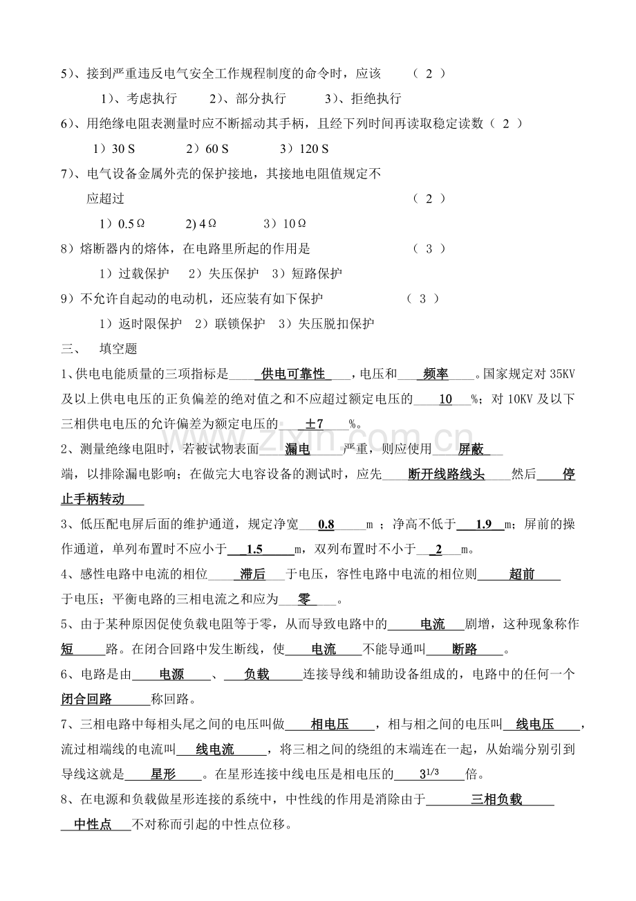 电气设备安装工习题讲解学习.doc_第2页