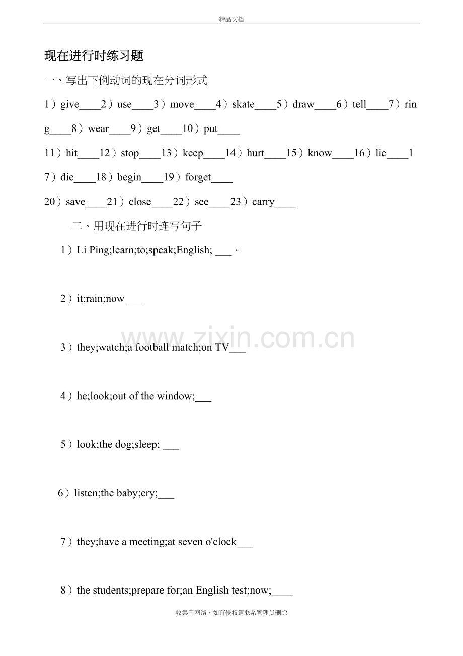 现在进行时练习试题(答案)教学内容.doc_第2页