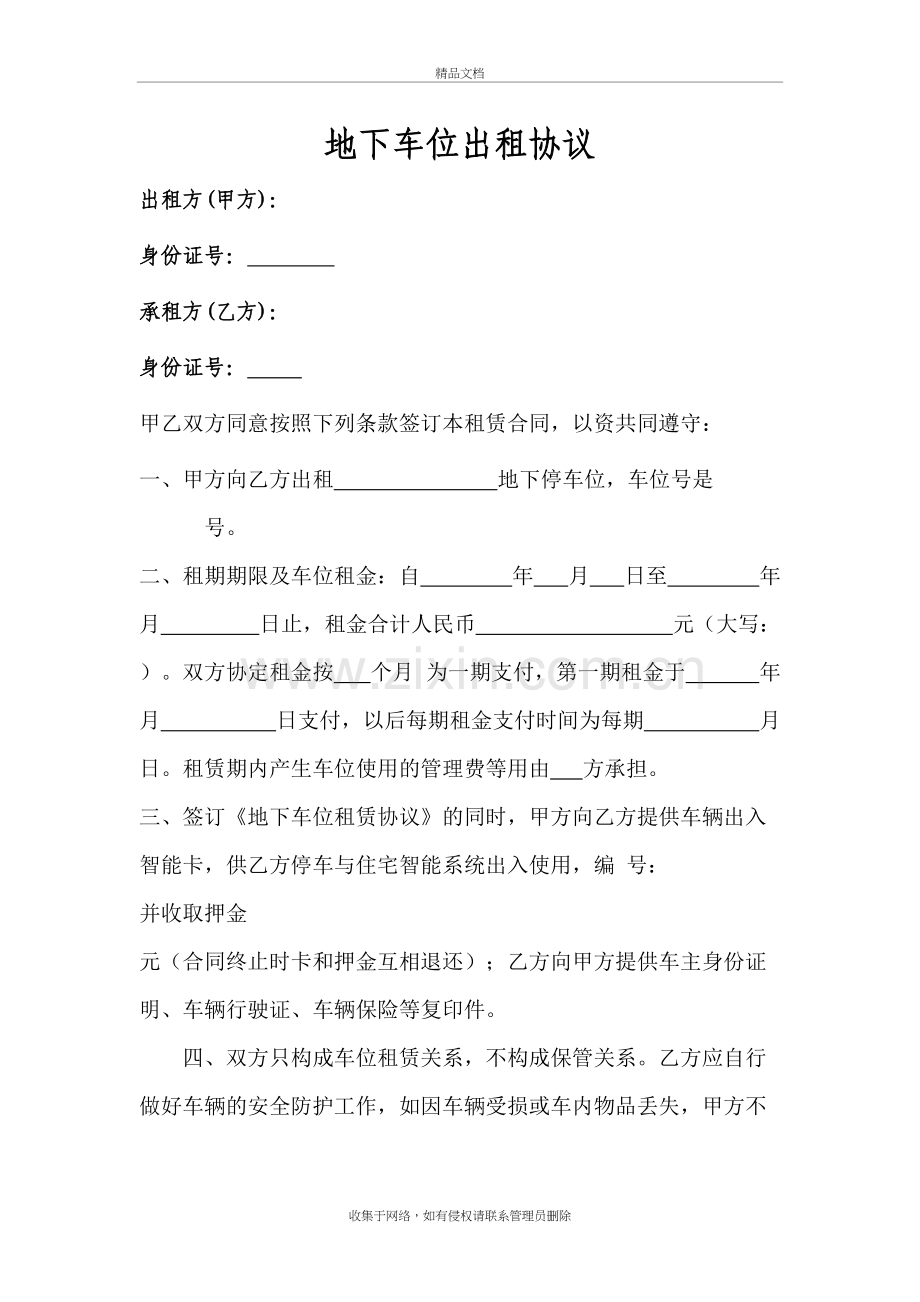 个人地下车位出租协议新说课材料.doc_第2页