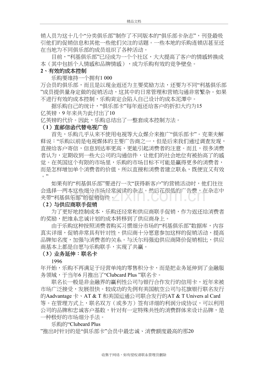 客户忠诚案例上课讲义.doc_第3页