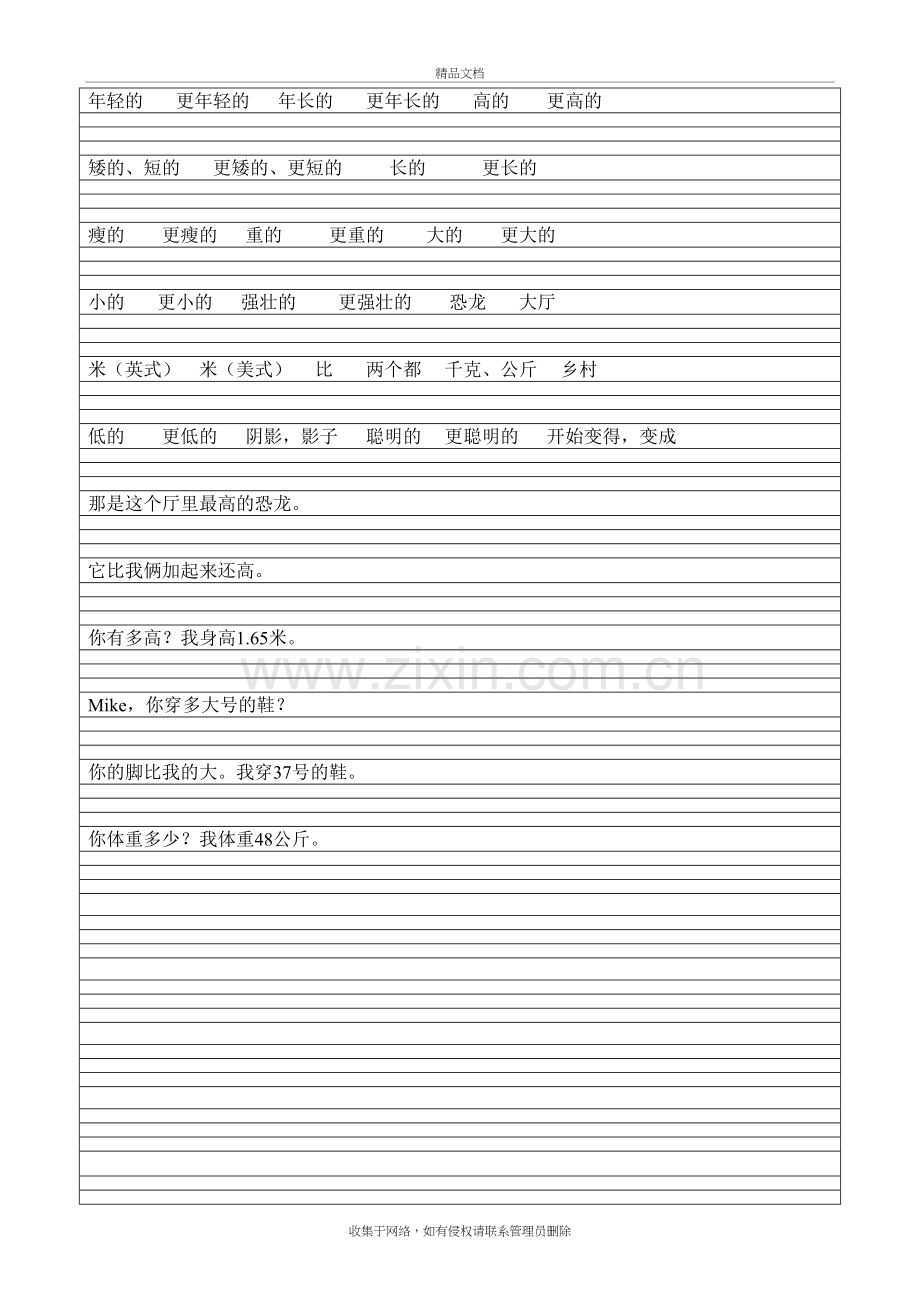 新人教版六年级下册英语单词和常用表达法默写用纸教学文稿.doc_第2页