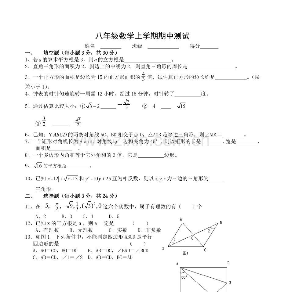 八年级数学上学期期中测试备课讲稿.doc_第1页