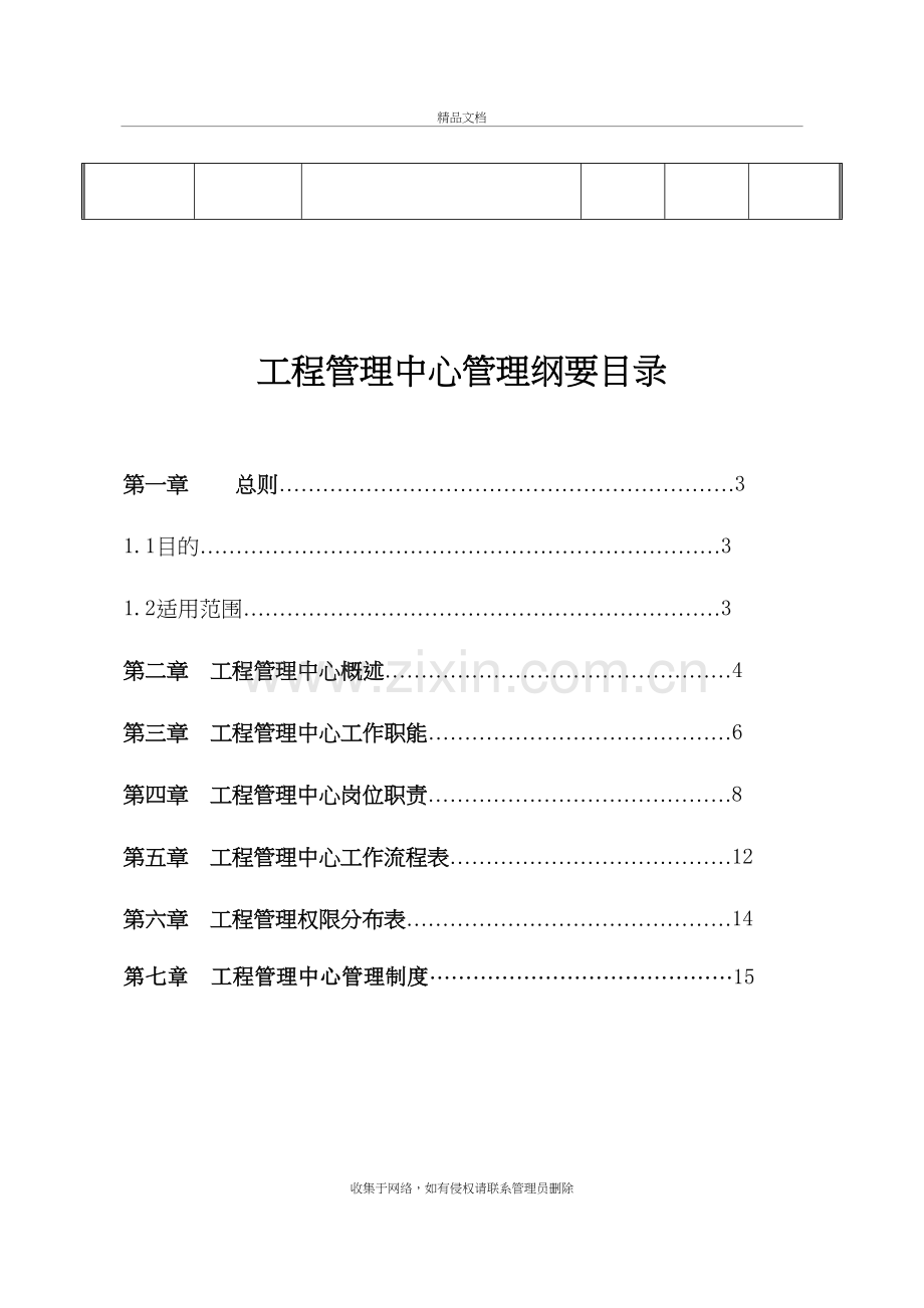 工程管理中心管理纲要复习进程.doc_第3页