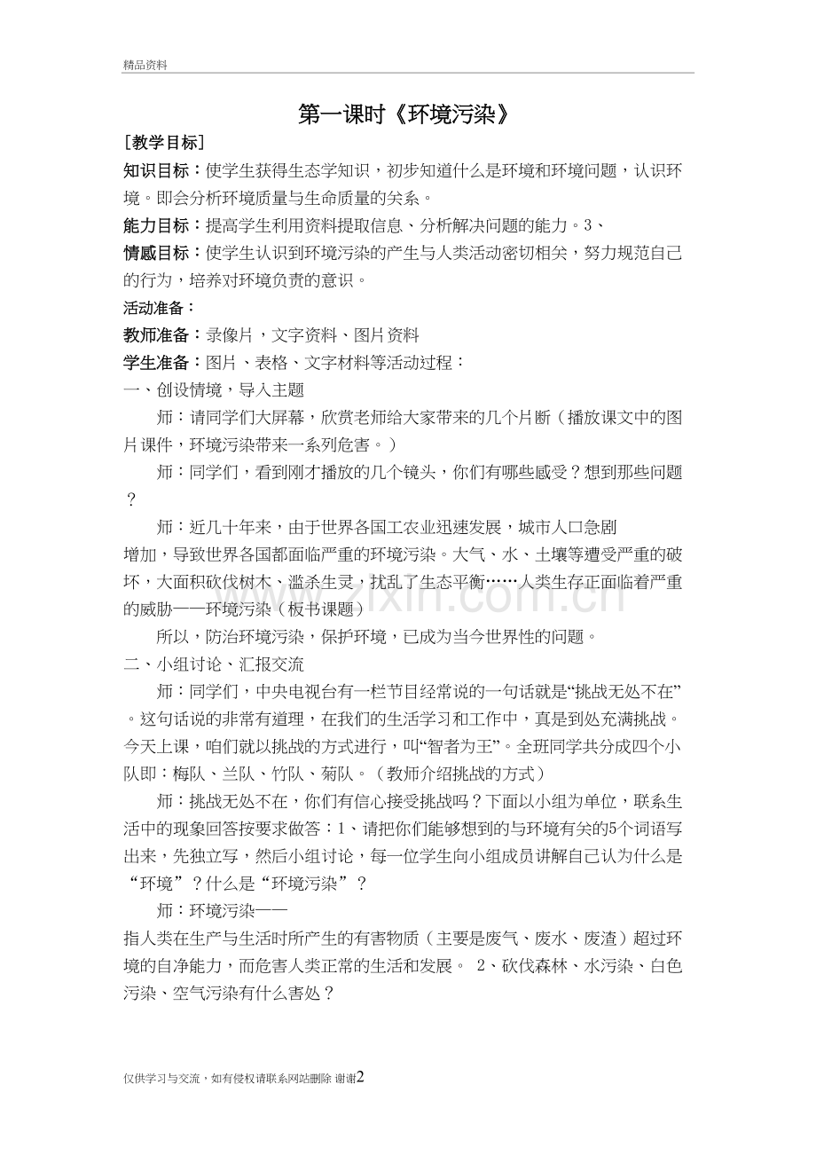 环境保护教案教程文件.doc_第2页