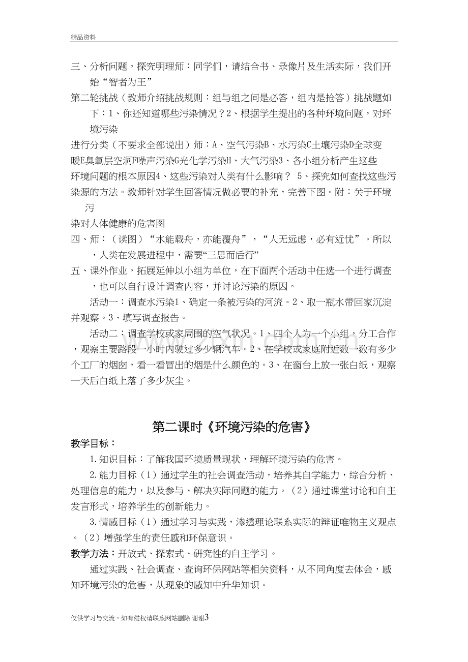 环境保护教案教程文件.doc_第3页