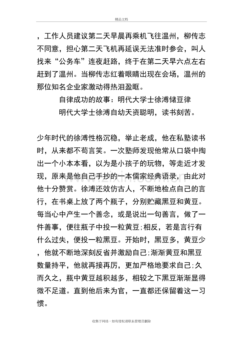 名人自律成功地励志故事上课讲义.doc_第3页