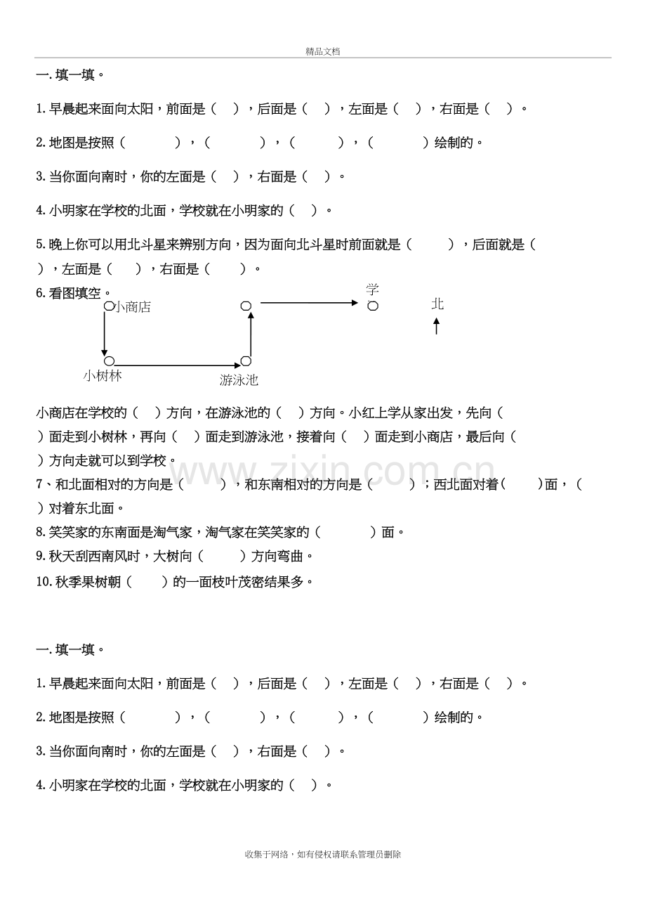 新北师大版二年级下册第二单元方向与位置测试题上课讲义.doc_第2页