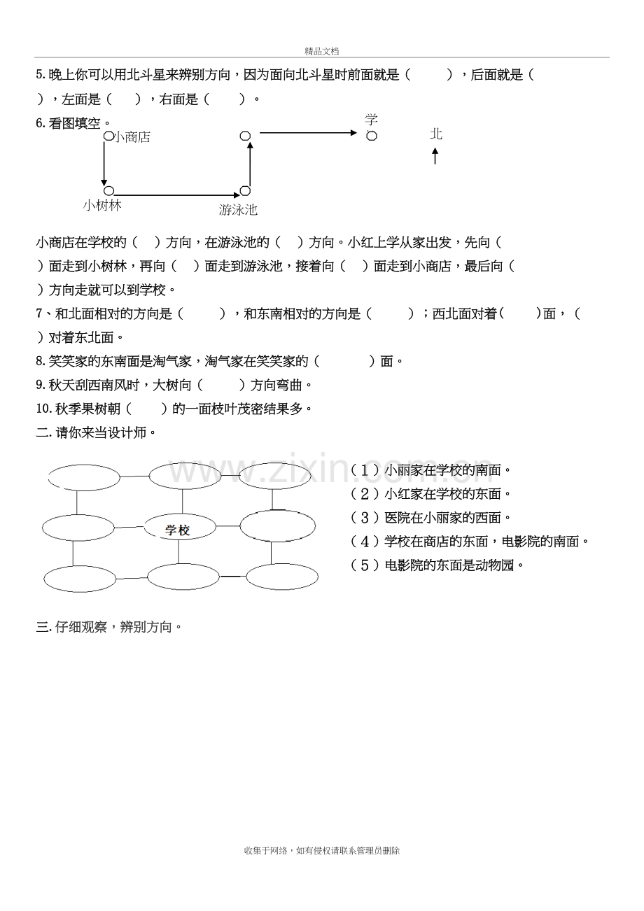 新北师大版二年级下册第二单元方向与位置测试题上课讲义.doc_第3页