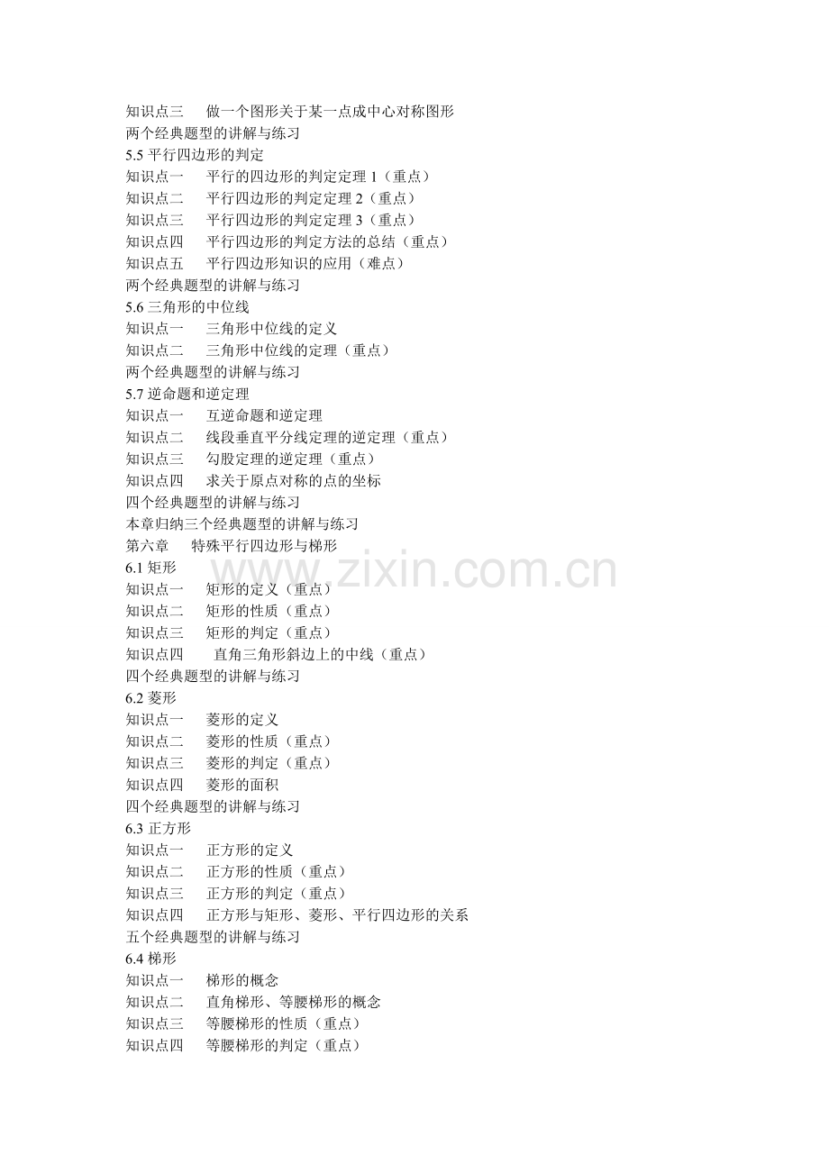 八年级下册-数学-重难点归纳教学内容.doc_第3页