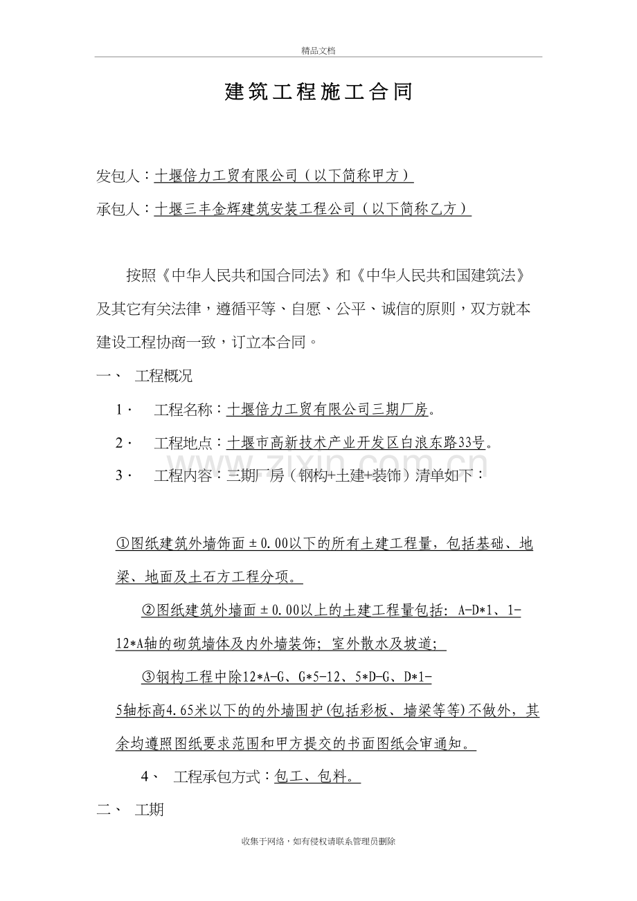 厂房建设合同范本教学提纲.doc_第2页