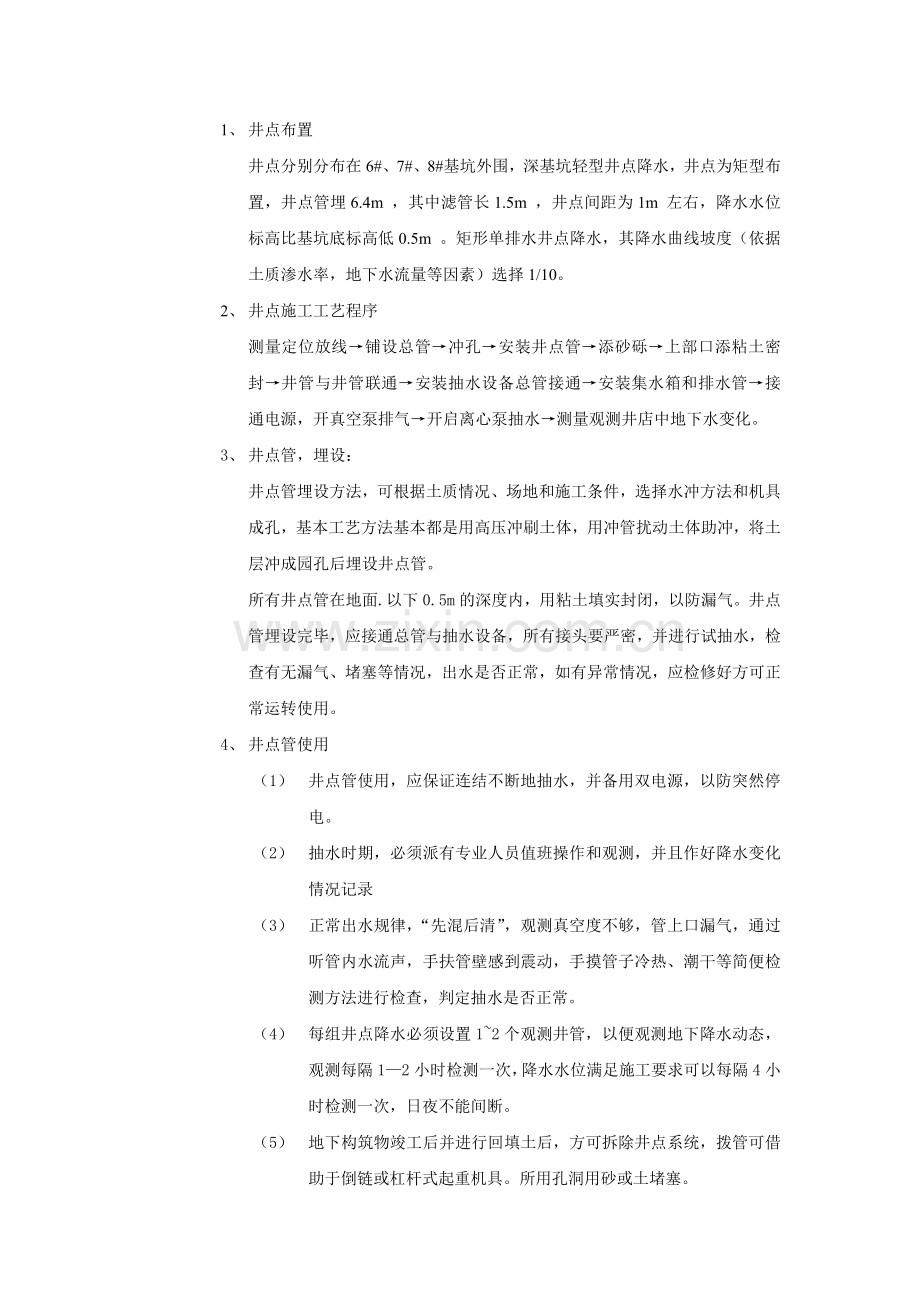 深基坑降水和钢板桩支护施工方案教案资料.doc_第2页