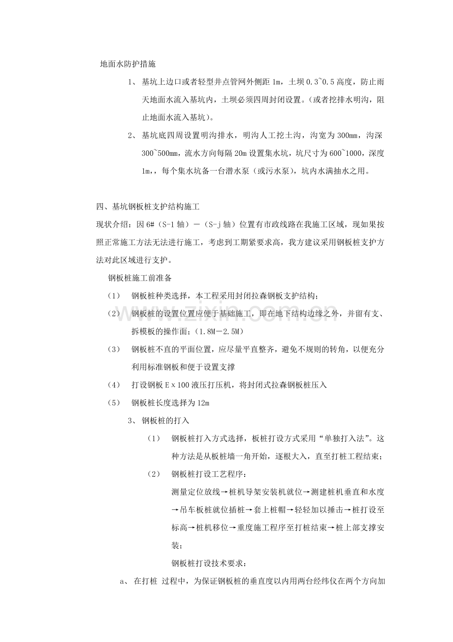 深基坑降水和钢板桩支护施工方案教案资料.doc_第3页