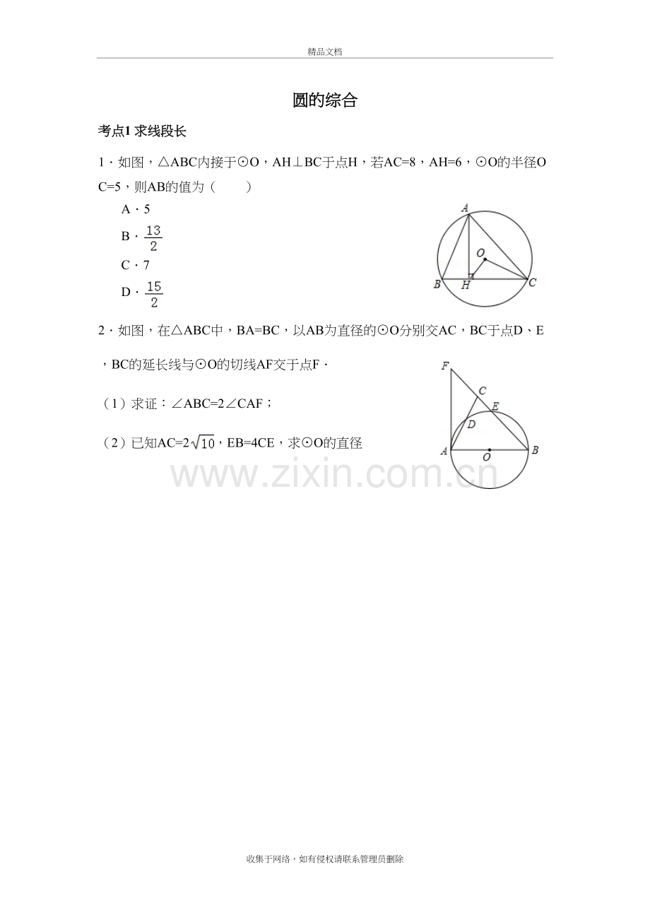 圆综合复习进程.docx_第2页