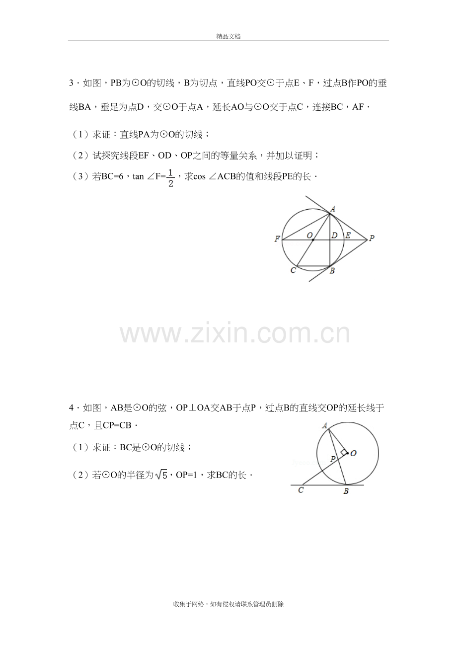 圆综合复习进程.docx_第3页