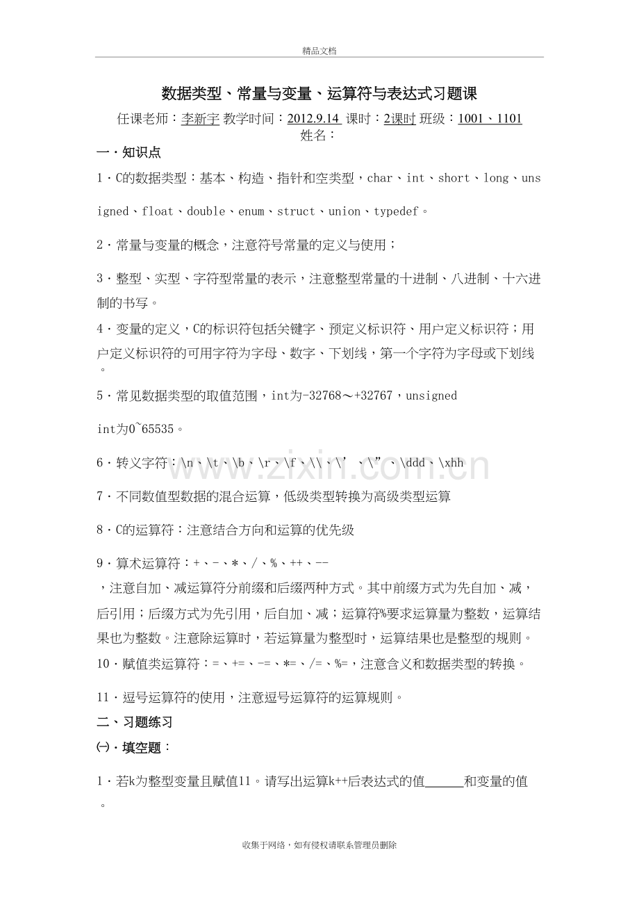 5C语言练习题说课讲解.doc_第2页