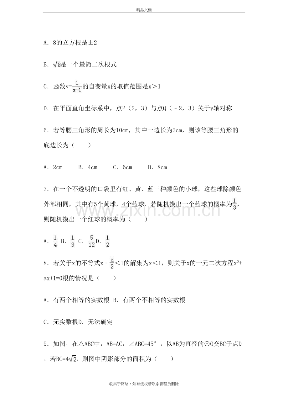 内蒙古包头市中考数学试卷-含答案解析版-说课材料.docx_第3页