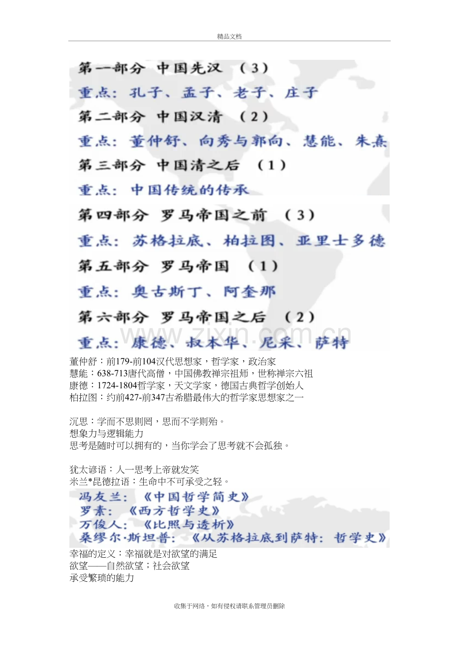 追寻幸福：中国伦理史视角讲解学习.doc_第3页