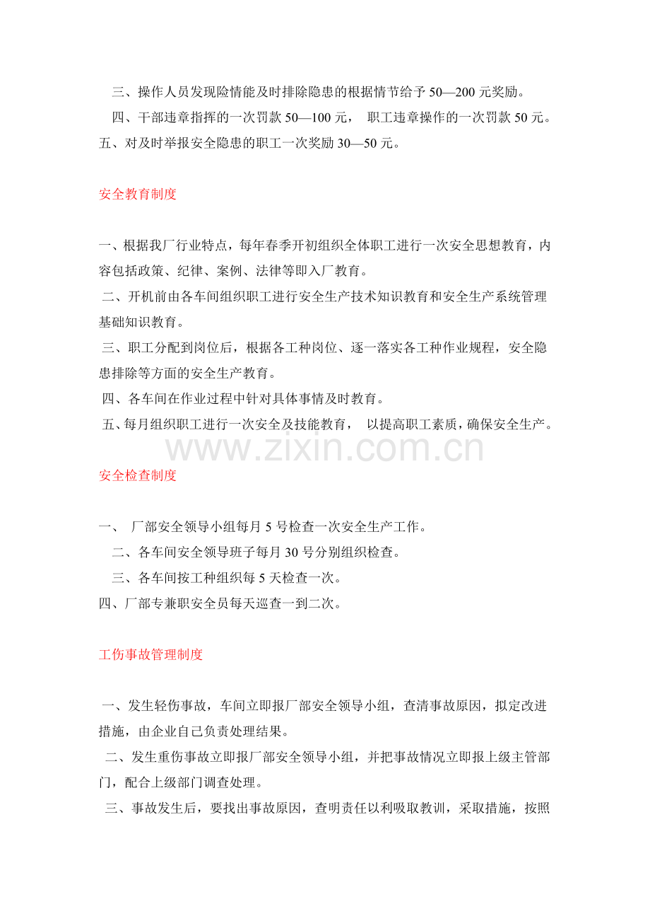 砖瓦厂规章制度及操作规程汇编[1]复习进程.doc_第2页