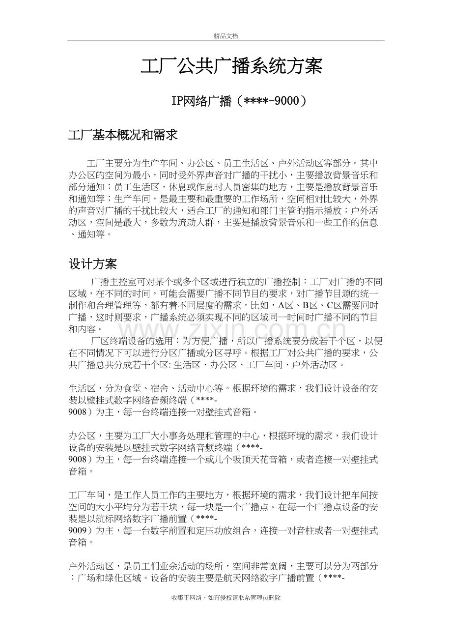 工厂网络广播系统培训资料.doc_第2页