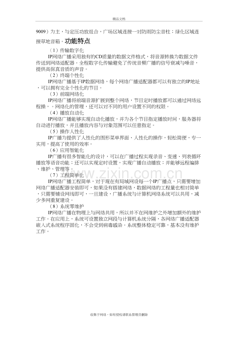 工厂网络广播系统培训资料.doc_第3页