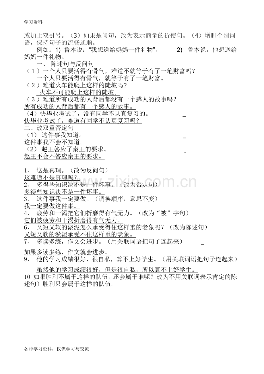 小学六年级各种句式相互转换综合复习练习题学习资料.doc_第2页