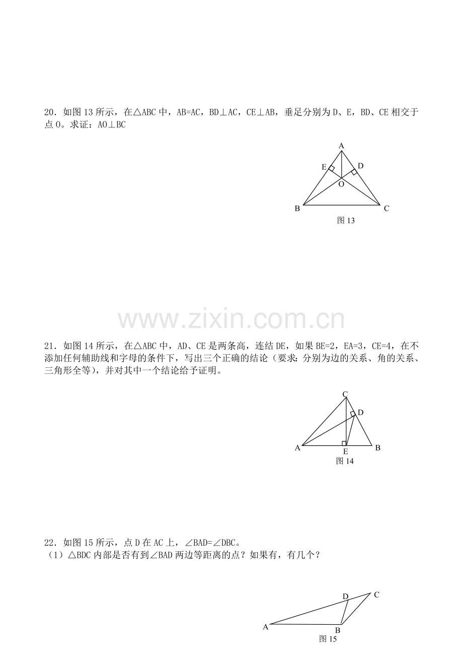 八年级数学下册三角形-复习题教程文件.doc_第3页