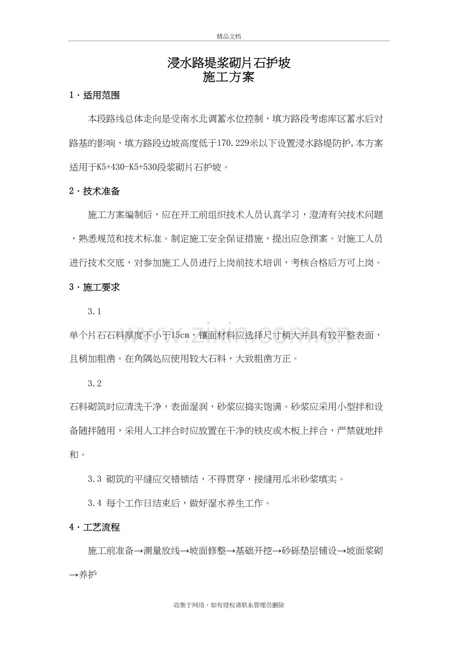 浸水路堤施工方案资料讲解.doc_第2页