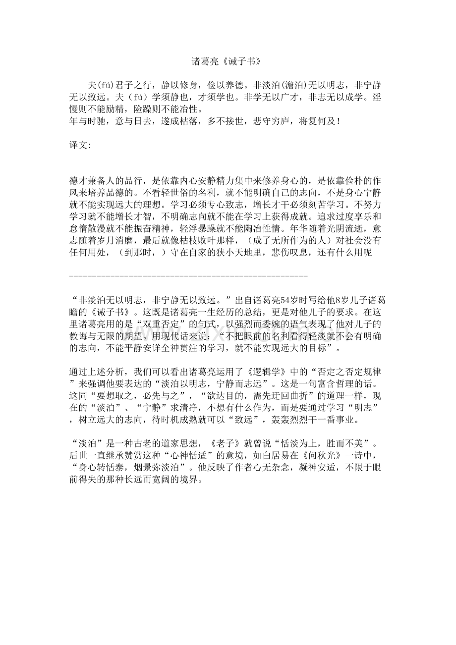 诸葛亮《诫子书》全文及翻译资料.doc_第2页