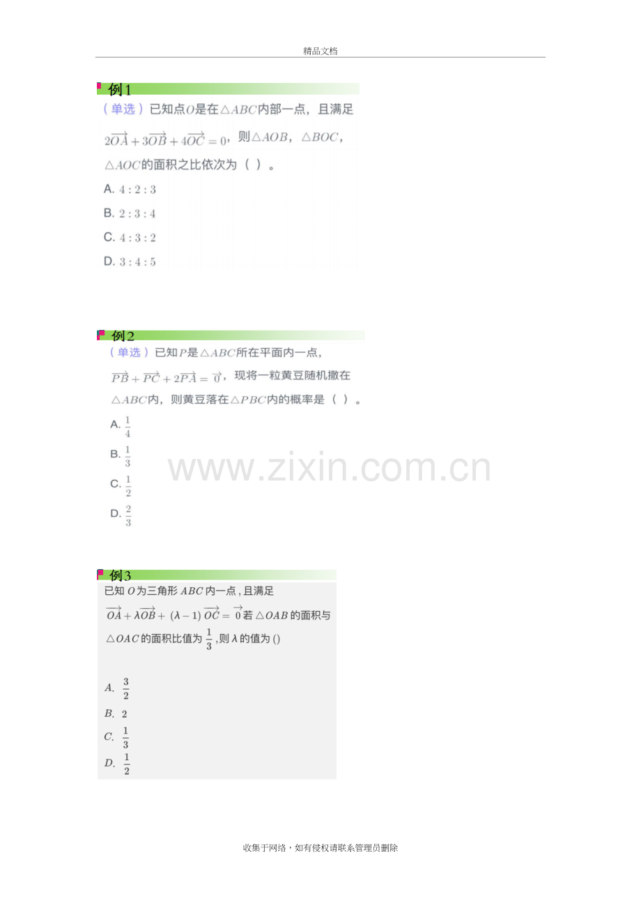 高中数学向量秒杀第二辑复习进程.doc_第3页