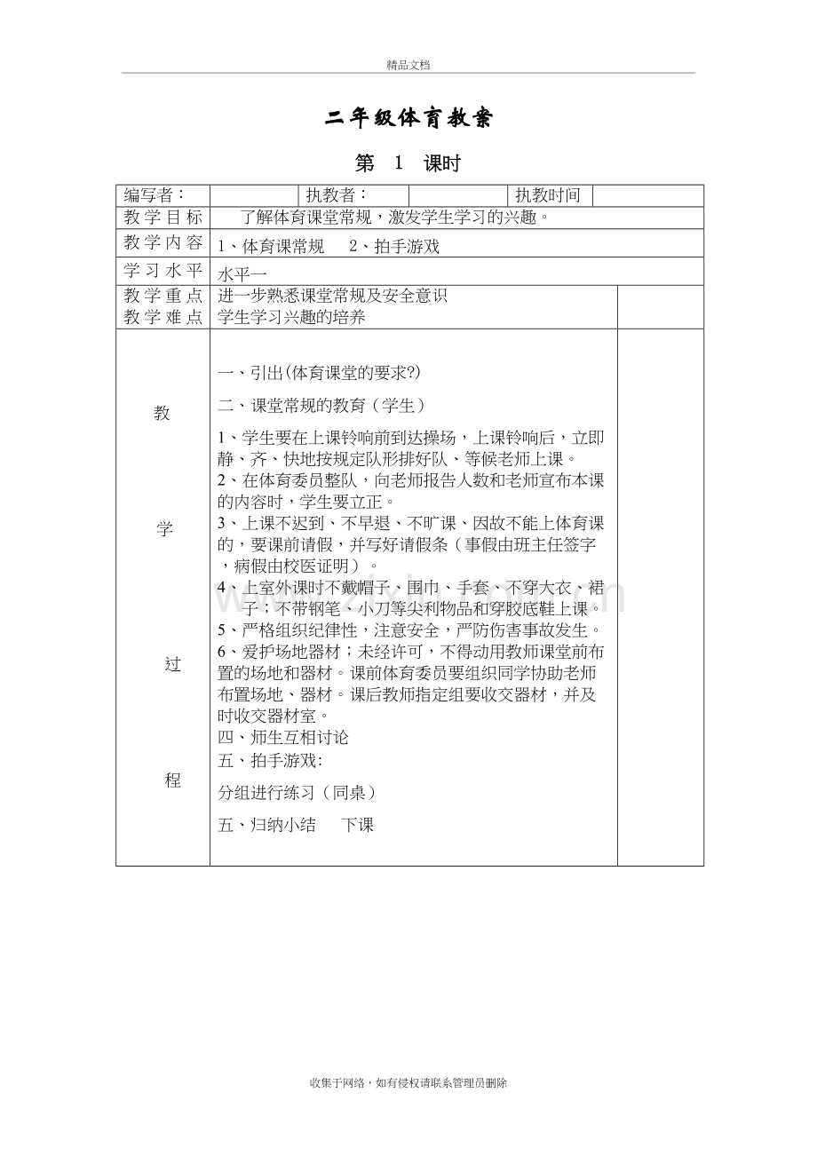 新人教版小学二年级体育全册全套教案教学文案.doc_第2页