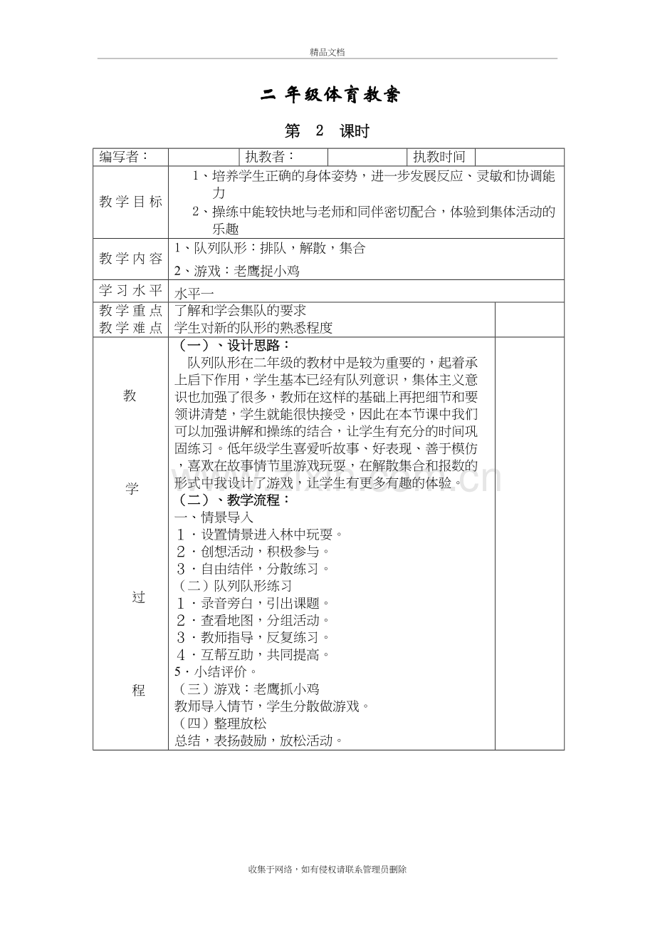 新人教版小学二年级体育全册全套教案教学文案.doc_第3页