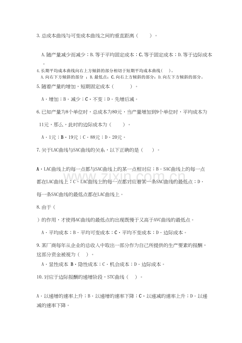 微观经济学练习题四教学提纲.doc_第3页