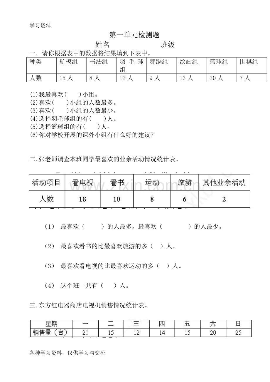 人教版小学二年级下册数学第一单元测试题复习过程.doc_第1页