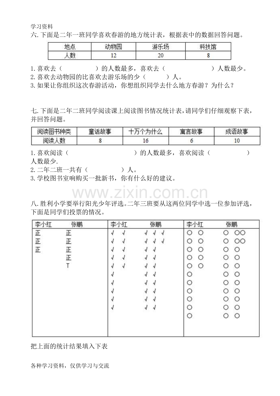 人教版小学二年级下册数学第一单元测试题复习过程.doc_第3页