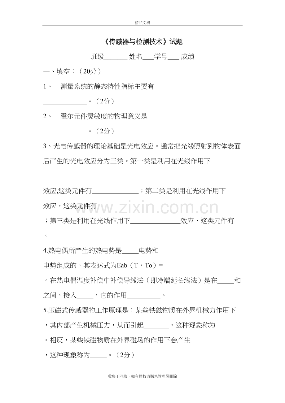 传感器与检测技术试卷2及答案学习资料.doc_第2页