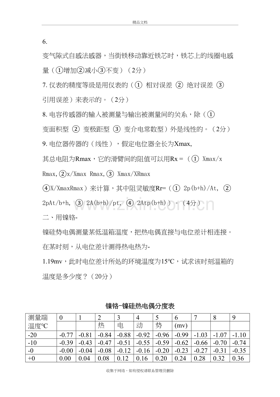 传感器与检测技术试卷2及答案学习资料.doc_第3页