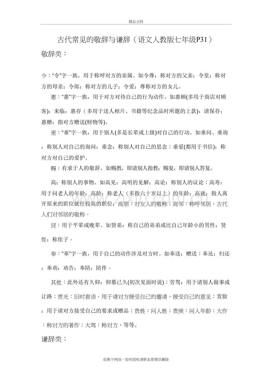 古代常见的敬辞与谦辞(语文人教版七年级P31)讲课稿.doc_第2页