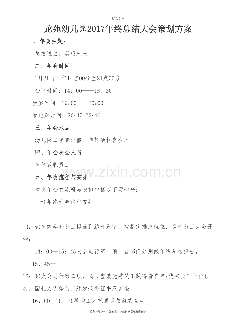 龙苑幼儿园年终总结大会策划方案资料.doc_第2页