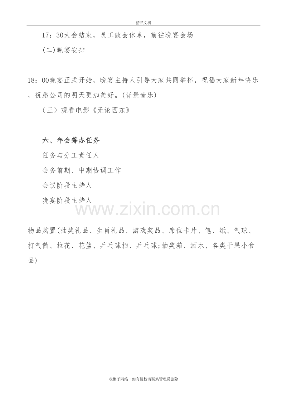 龙苑幼儿园年终总结大会策划方案资料.doc_第3页