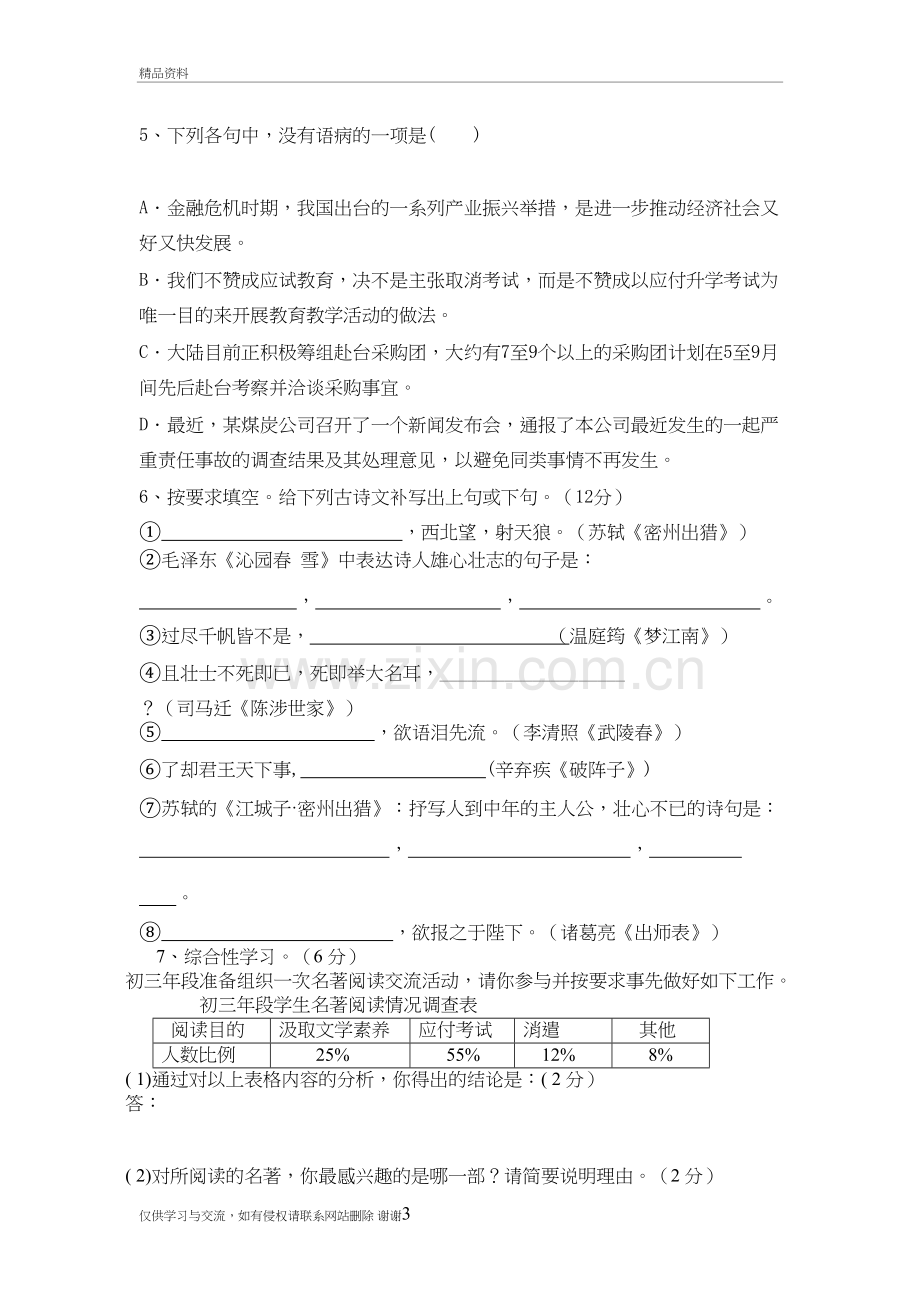 人教版九年级语文上册复习题电子版本.doc_第3页