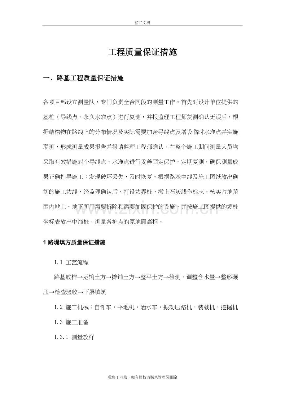 工程质量保证措施教学提纲.doc_第2页