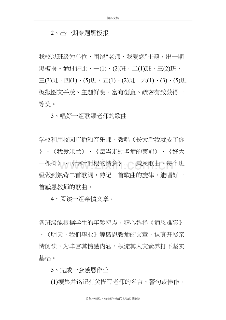 感恩节老师活动总结三篇教学提纲.docx_第3页