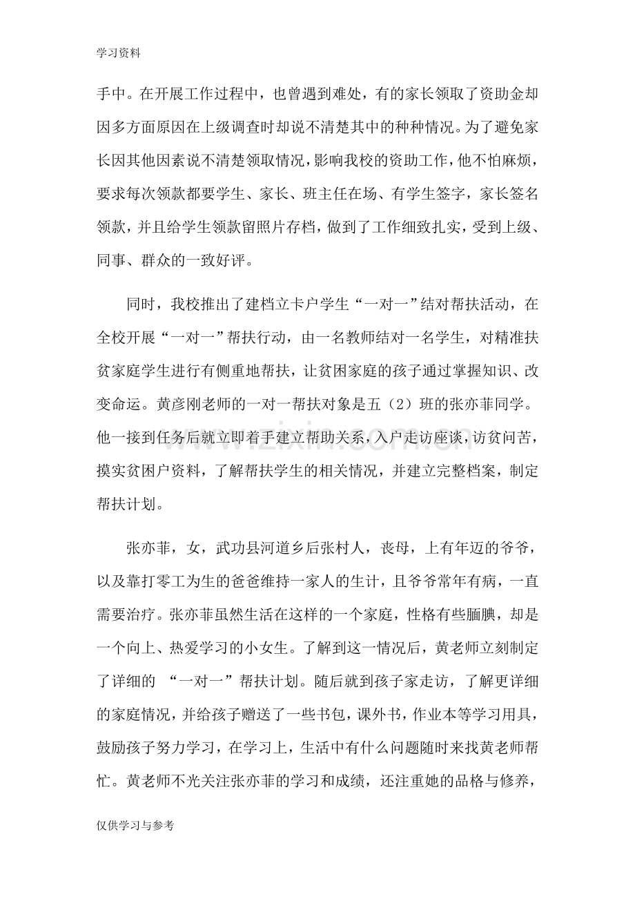 小学教师扶贫事迹资料.doc_第3页