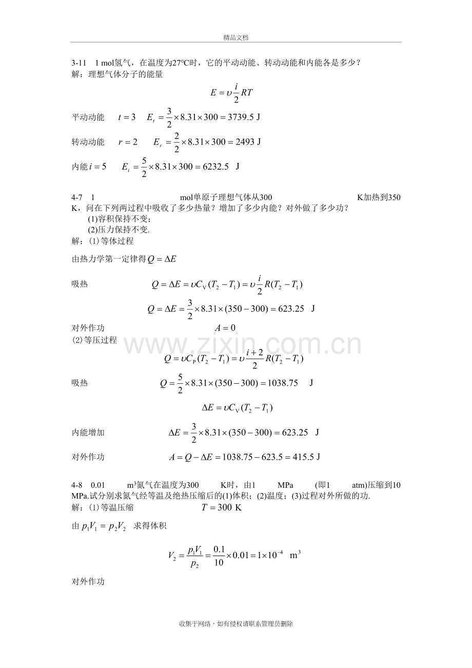 热学习题答案复习过程.docx_第2页