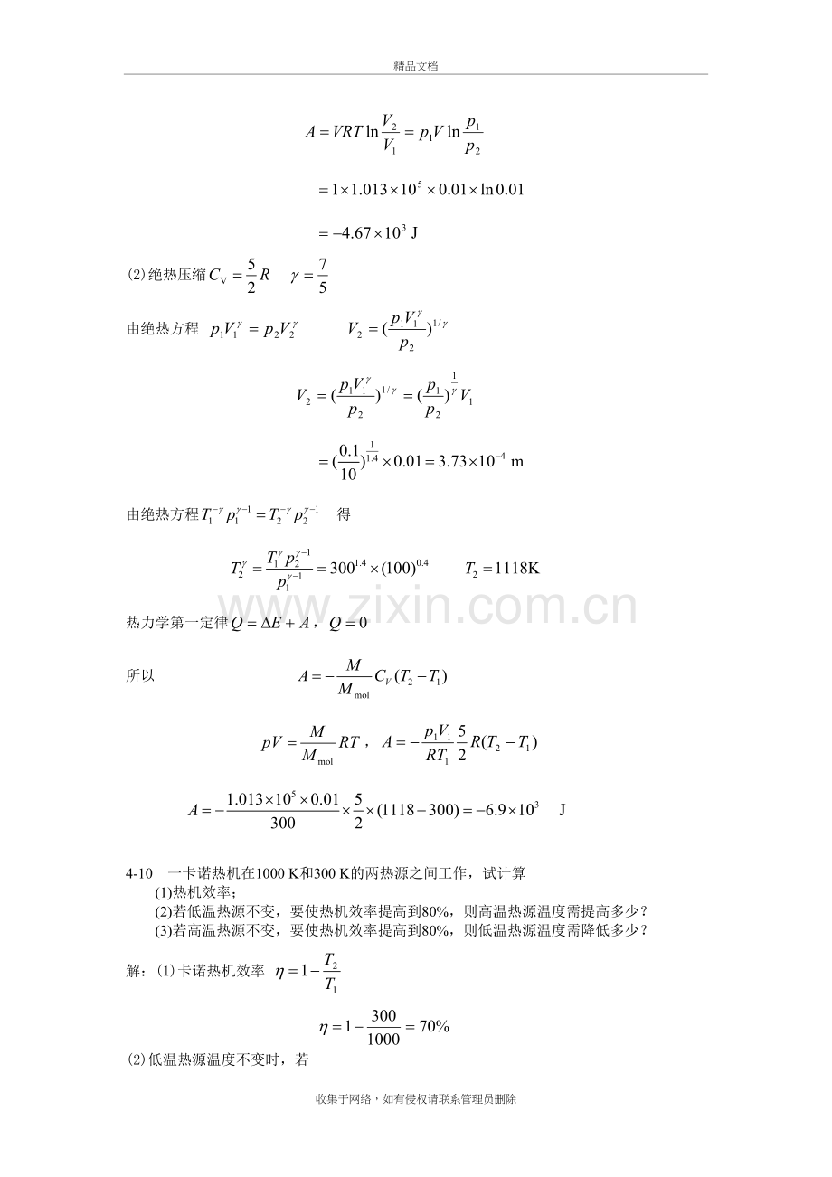 热学习题答案复习过程.docx_第3页